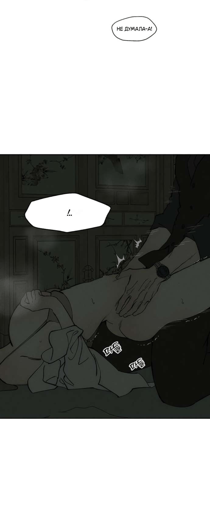 Манга Слёзы на увядшем цветке - Глава 79 Страница 18