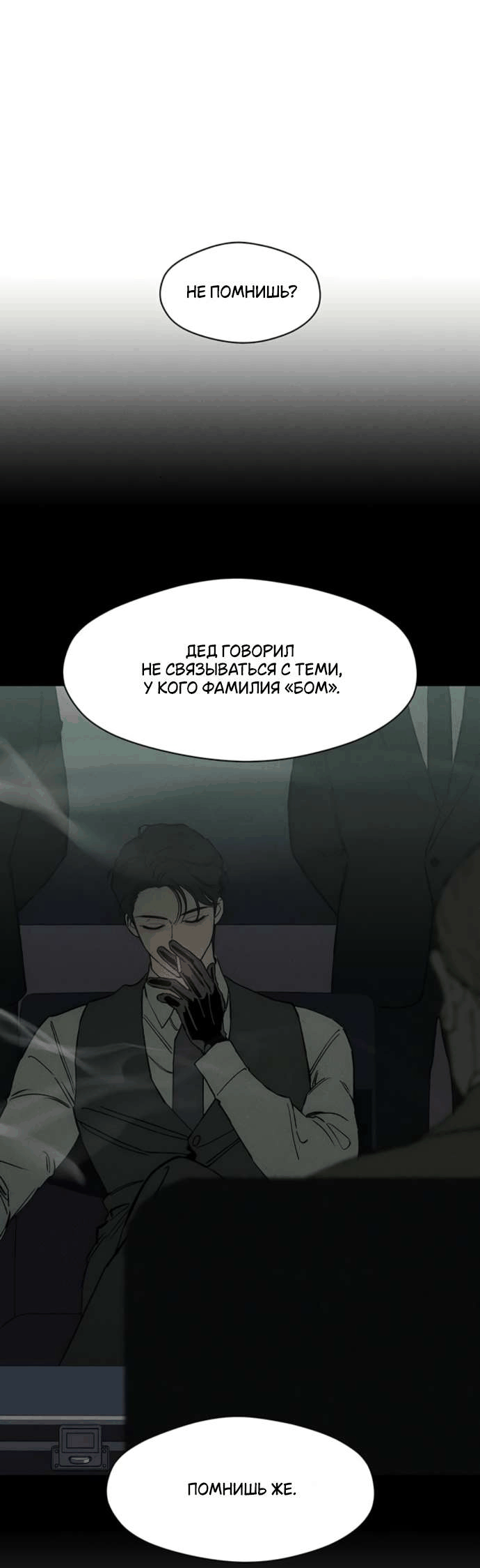 Манга Слёзы на увядшем цветке - Глава 79 Страница 60