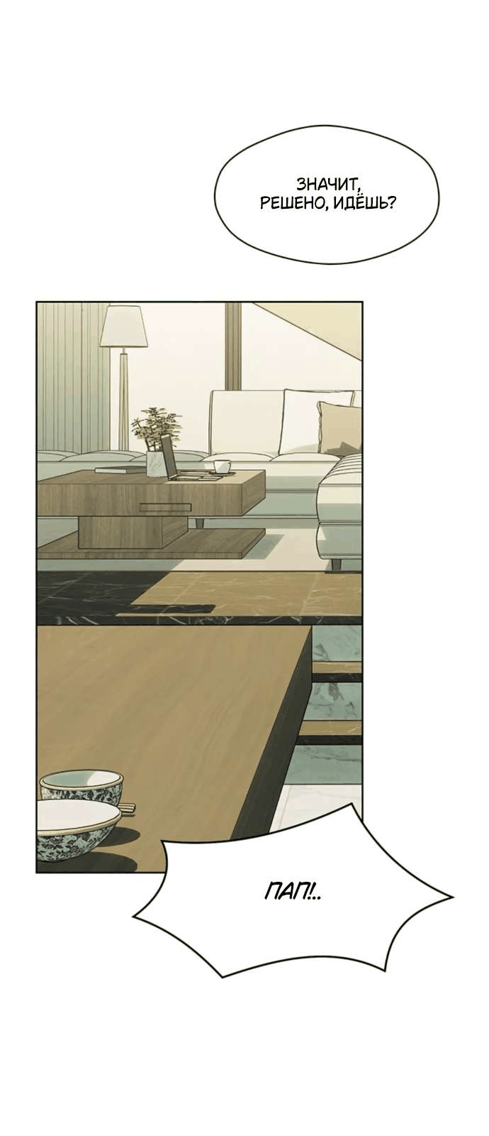 Манга Слёзы на увядшем цветке - Глава 79 Страница 63