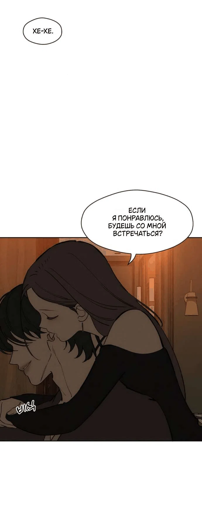 Манга Слёзы на увядшем цветке - Глава 79 Страница 39