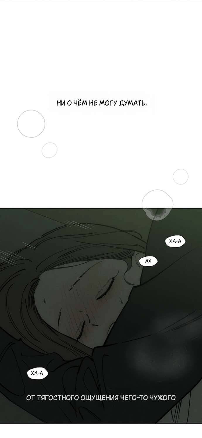 Манга Слёзы на увядшем цветке - Глава 79 Страница 10