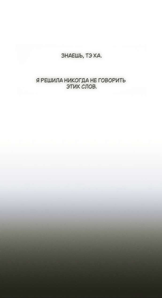 Манга Слёзы на увядшем цветке - Глава 79 Страница 53