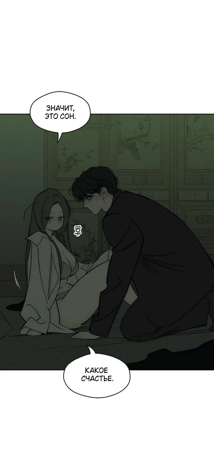 Манга Слёзы на увядшем цветке - Глава 78 Страница 44