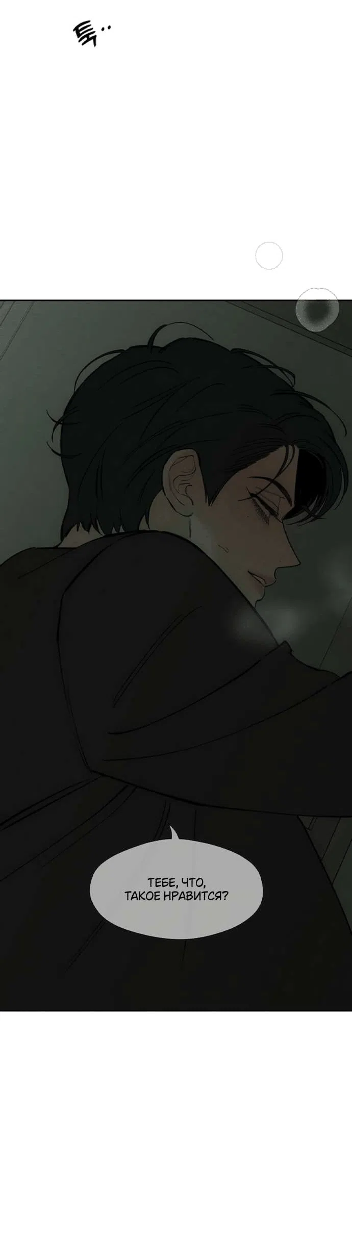 Манга Слёзы на увядшем цветке - Глава 78 Страница 61