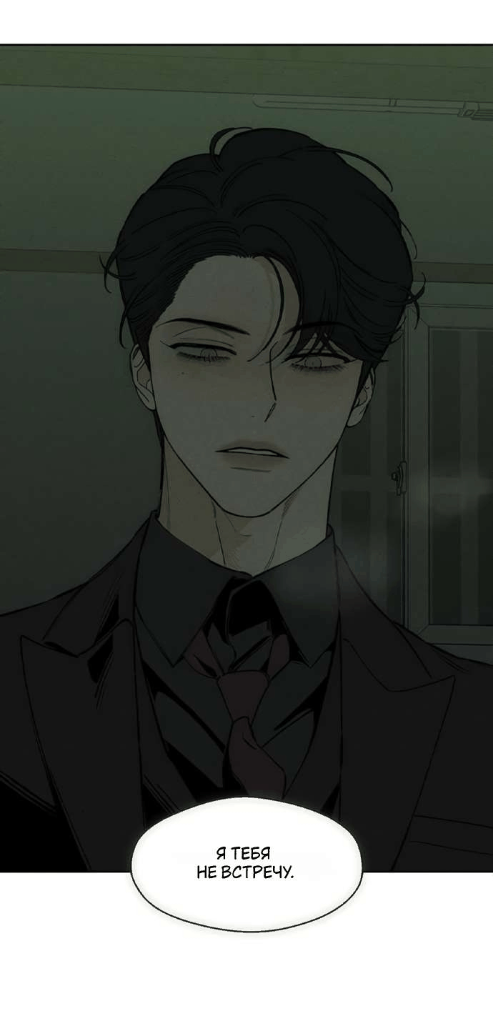 Манга Слёзы на увядшем цветке - Глава 78 Страница 7
