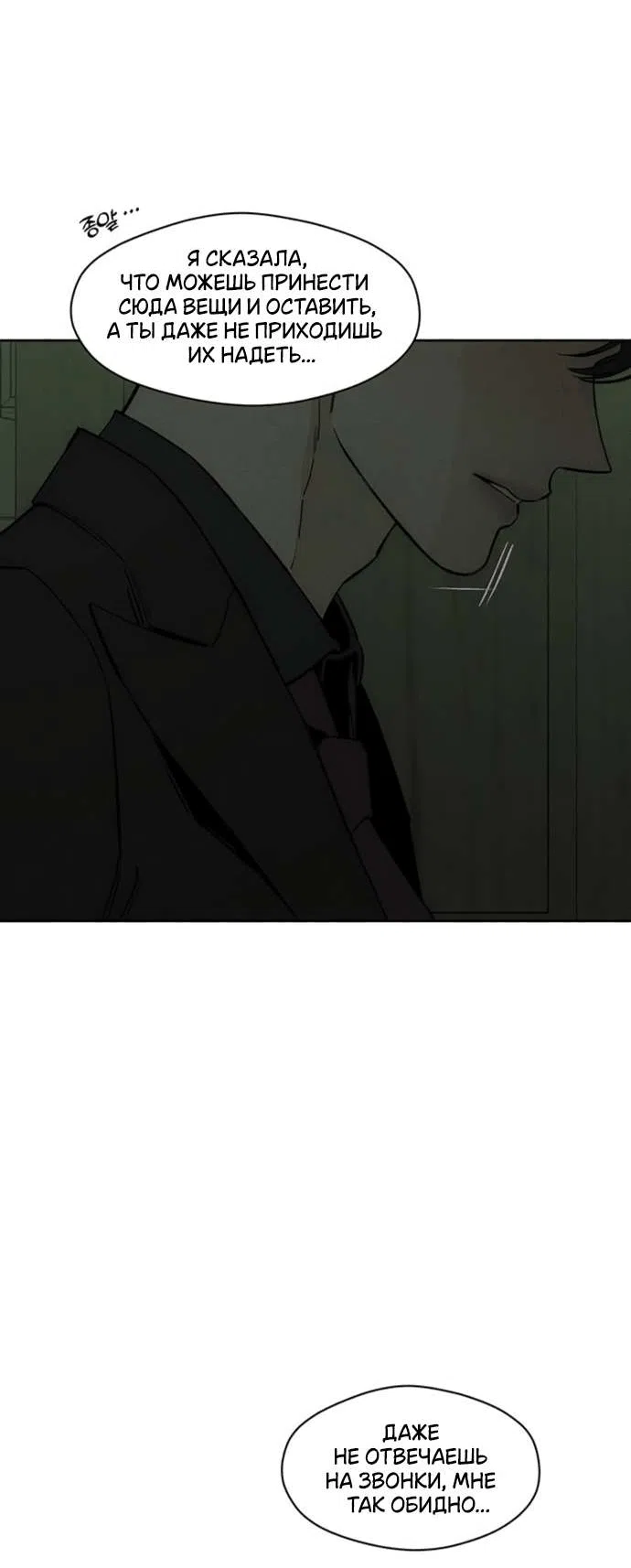 Манга Слёзы на увядшем цветке - Глава 78 Страница 14