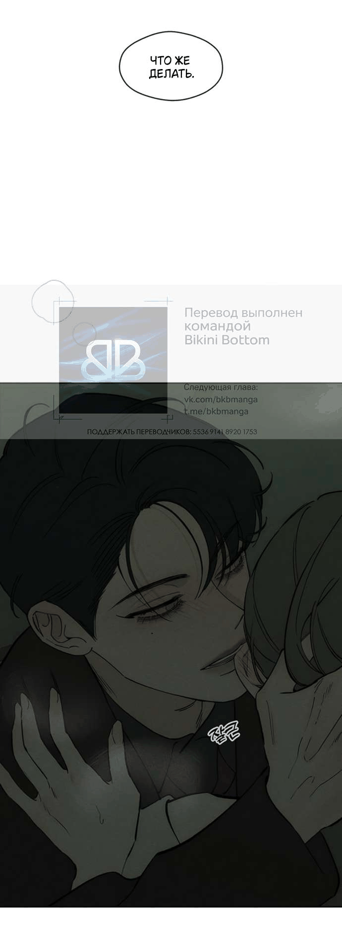 Манга Слёзы на увядшем цветке - Глава 78 Страница 53