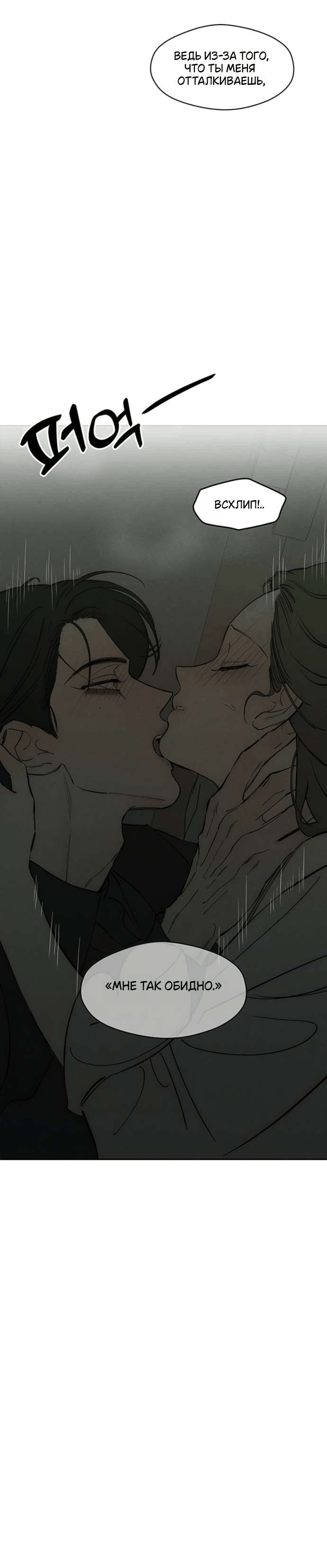 Манга Слёзы на увядшем цветке - Глава 78 Страница 77