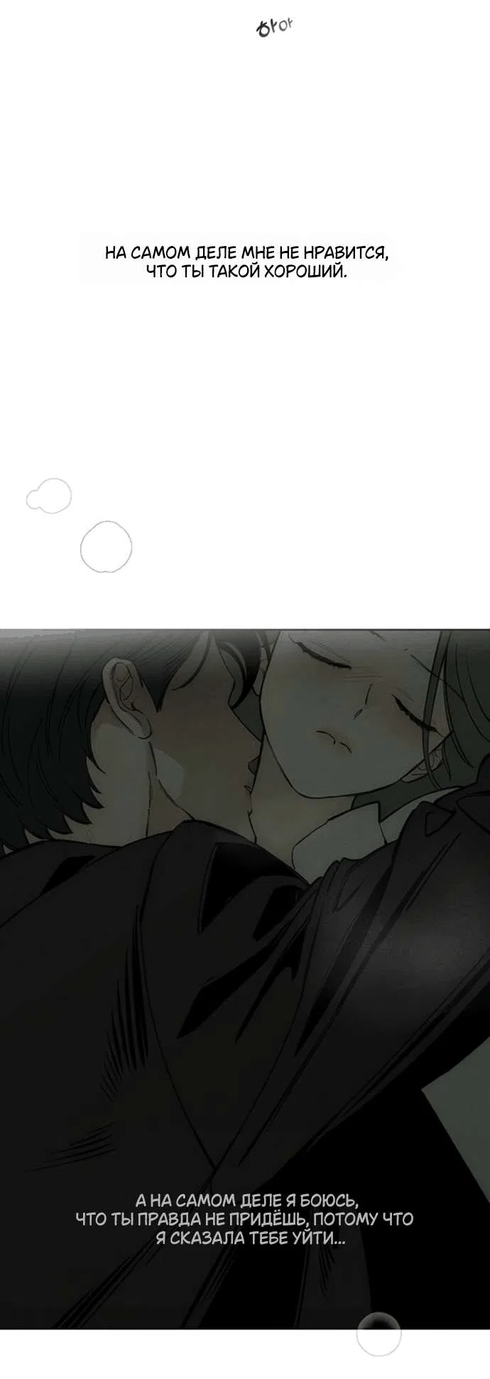 Манга Слёзы на увядшем цветке - Глава 78 Страница 24