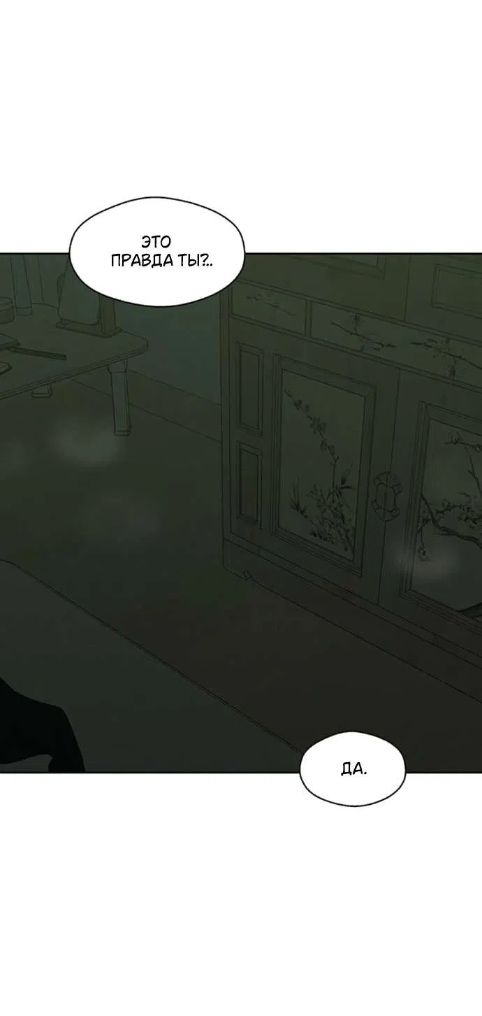 Манга Слёзы на увядшем цветке - Глава 78 Страница 43