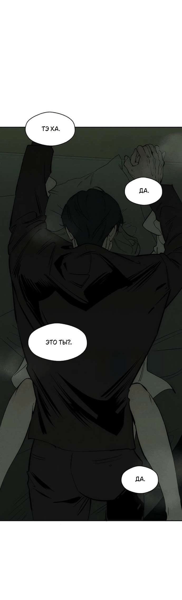 Манга Слёзы на увядшем цветке - Глава 78 Страница 42