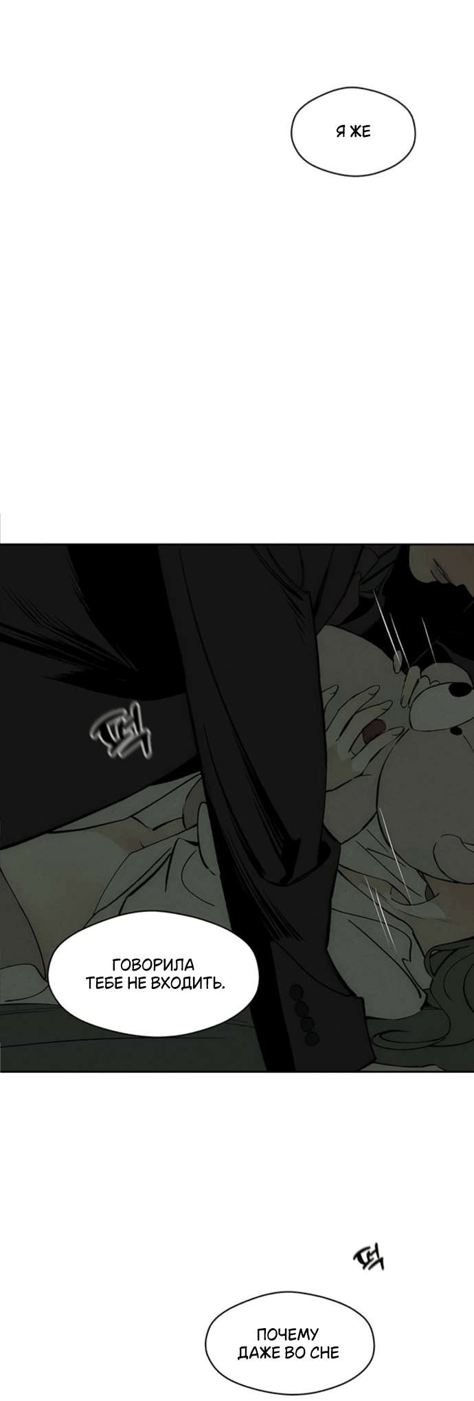 Манга Слёзы на увядшем цветке - Глава 78 Страница 21