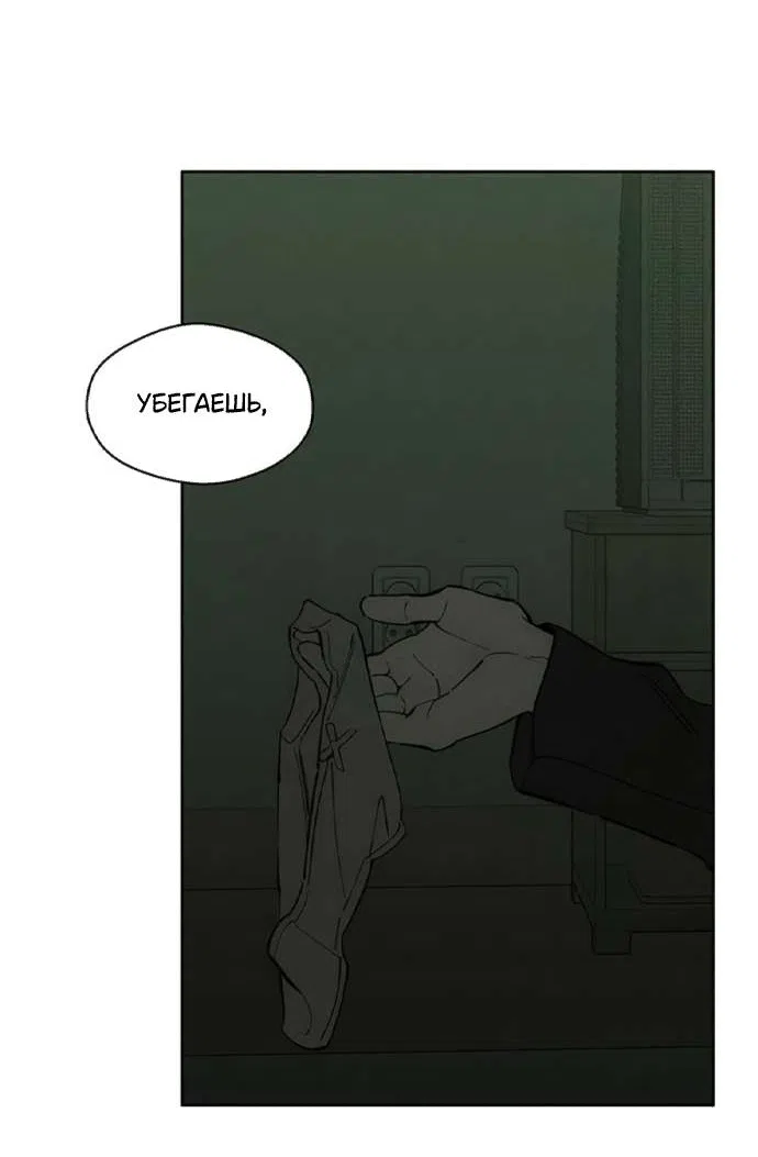 Манга Слёзы на увядшем цветке - Глава 78 Страница 60