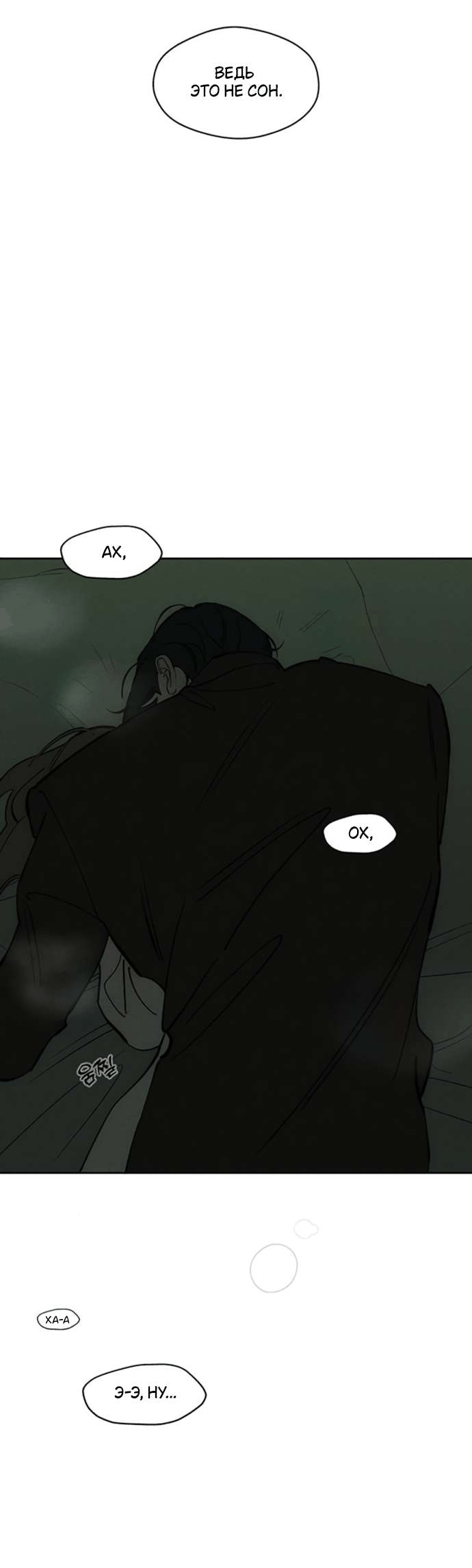 Манга Слёзы на увядшем цветке - Глава 78 Страница 54