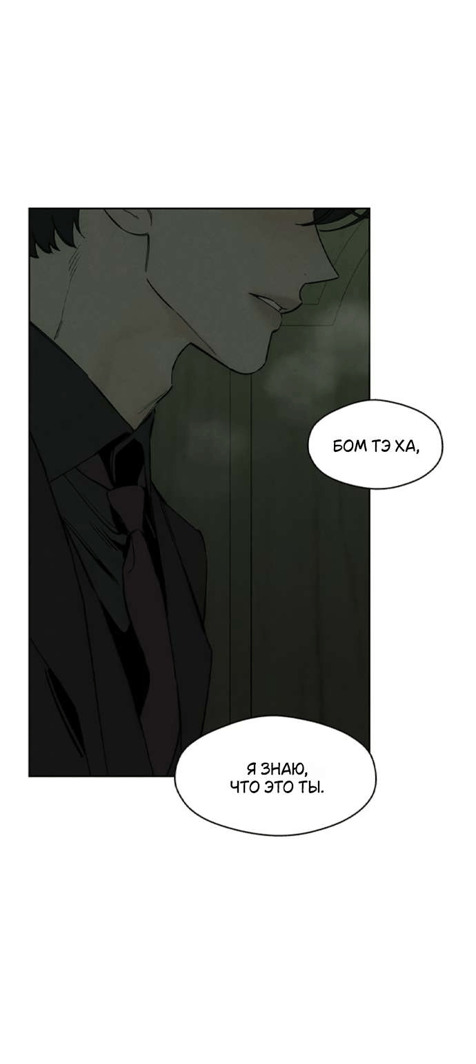 Манга Слёзы на увядшем цветке - Глава 78 Страница 5