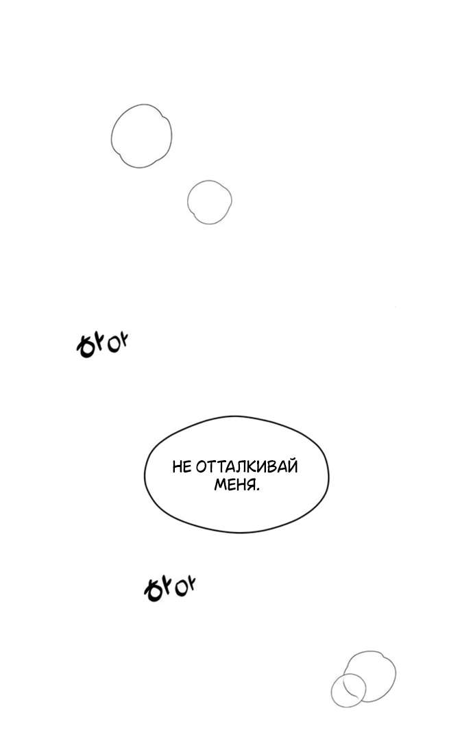 Манга Слёзы на увядшем цветке - Глава 78 Страница 72