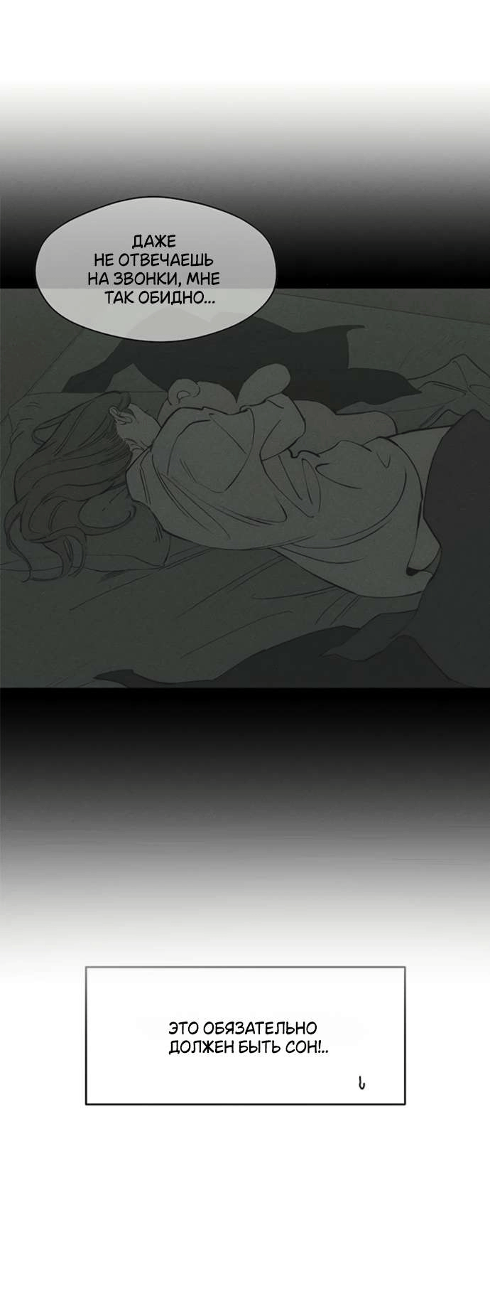 Манга Слёзы на увядшем цветке - Глава 78 Страница 51