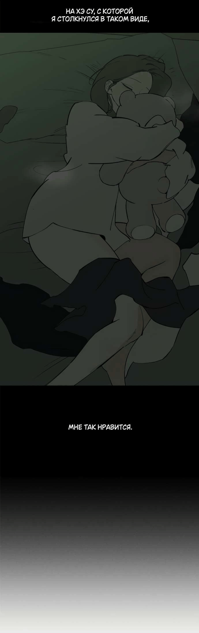 Манга Слёзы на увядшем цветке - Глава 78 Страница 68