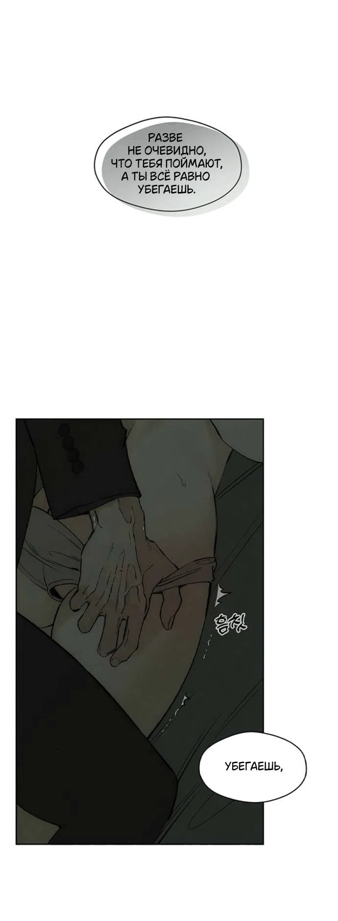 Манга Слёзы на увядшем цветке - Глава 78 Страница 59