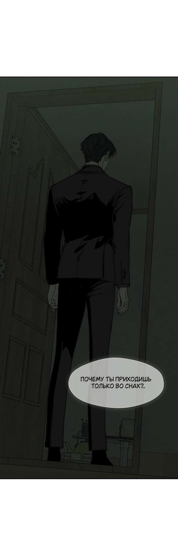 Манга Слёзы на увядшем цветке - Глава 78 Страница 9