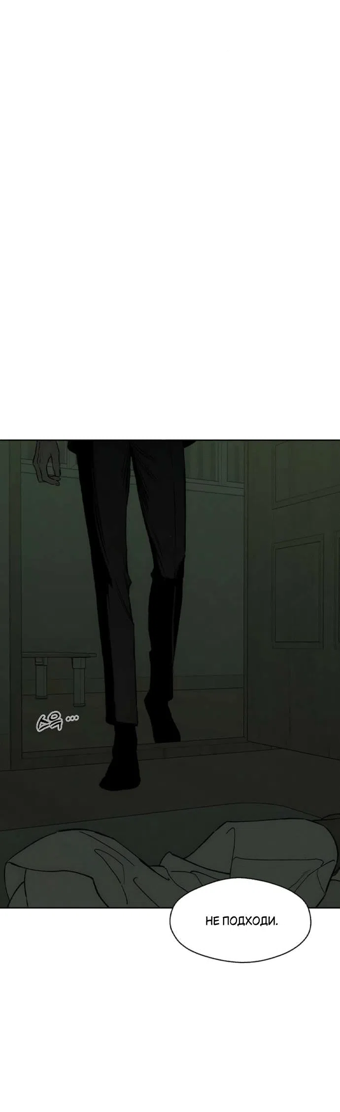 Манга Слёзы на увядшем цветке - Глава 78 Страница 4