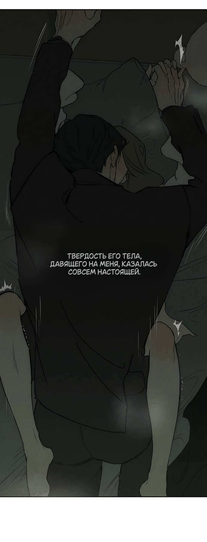 Манга Слёзы на увядшем цветке - Глава 78 Страница 30