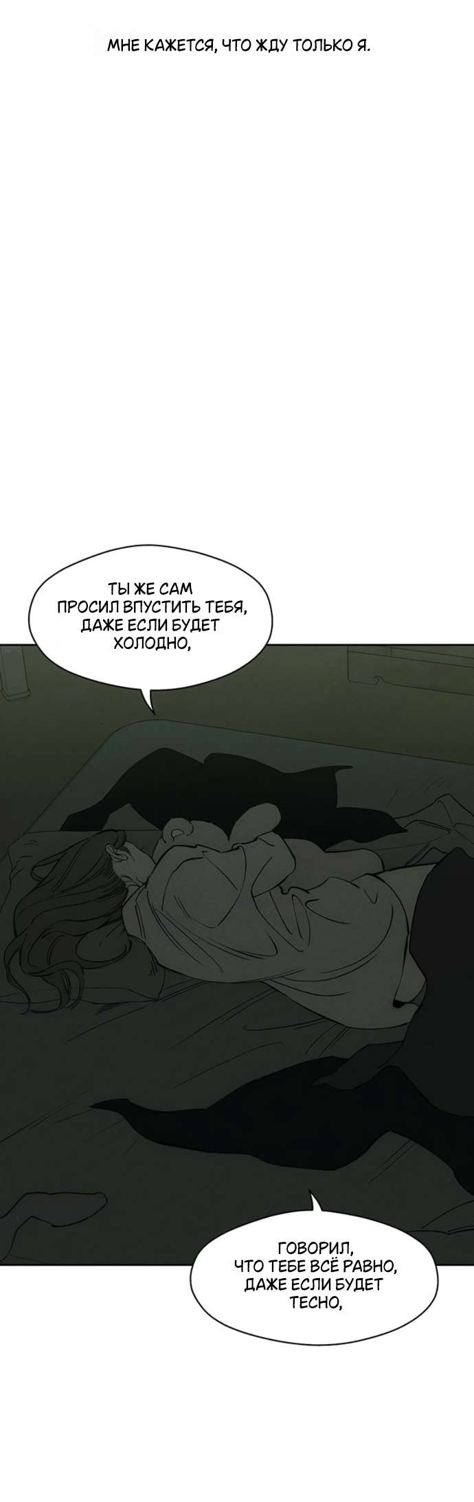 Манга Слёзы на увядшем цветке - Глава 78 Страница 13