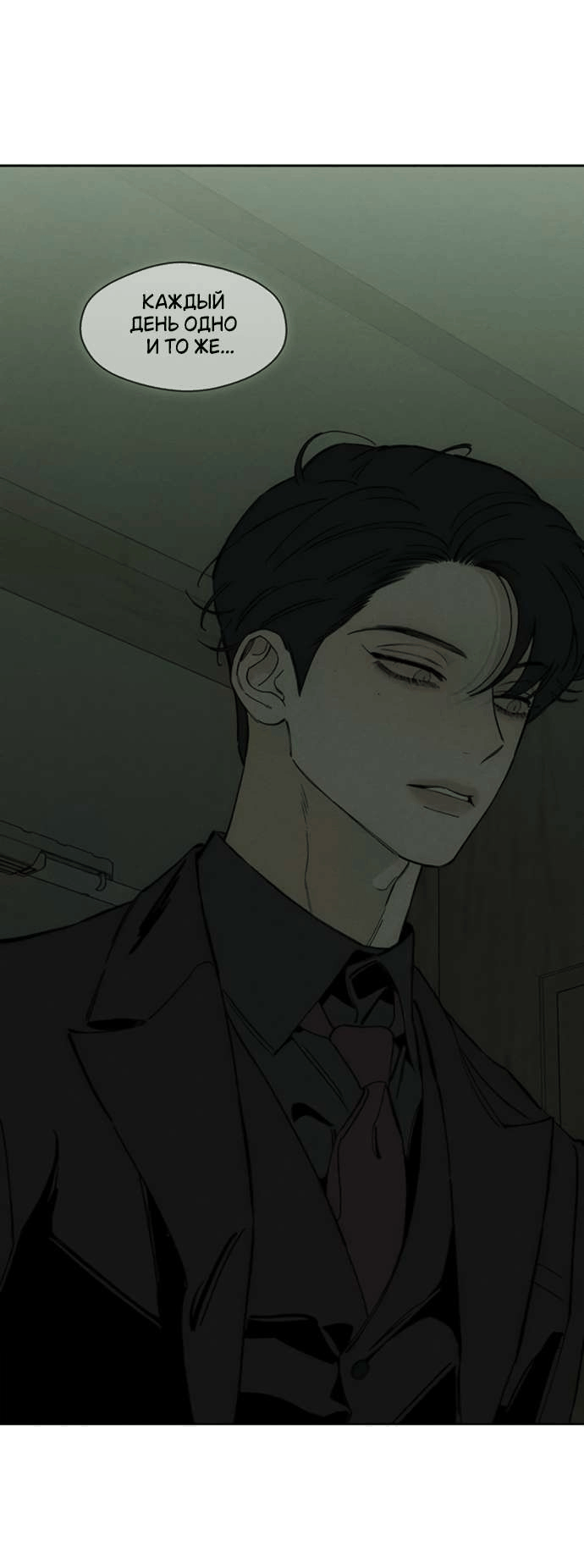 Манга Слёзы на увядшем цветке - Глава 78 Страница 11