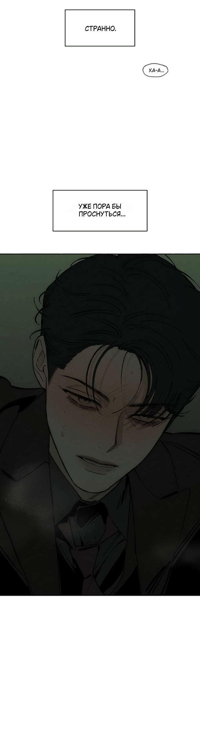 Манга Слёзы на увядшем цветке - Глава 78 Страница 38