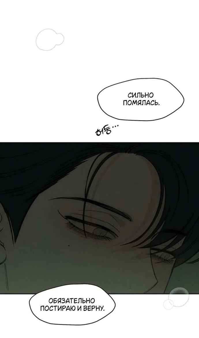 Манга Слёзы на увядшем цветке - Глава 78 Страница 56