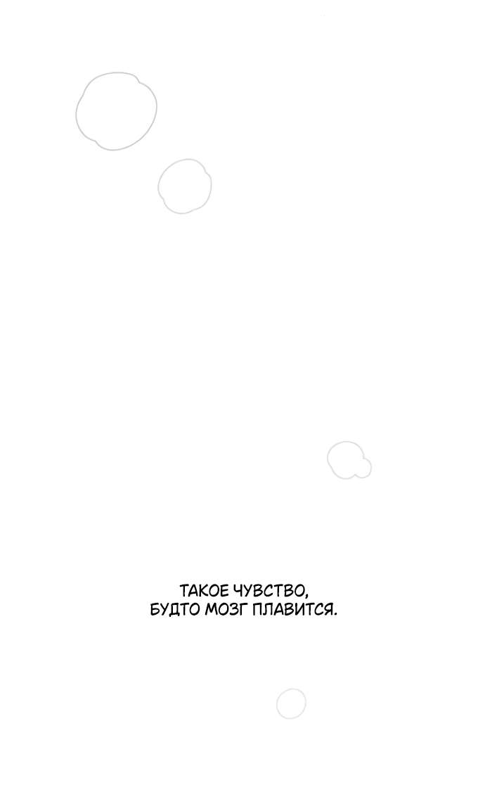 Манга Слёзы на увядшем цветке - Глава 78 Страница 66