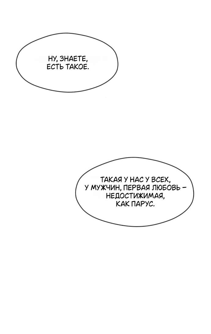 Манга Слёзы на увядшем цветке - Глава 80 Страница 67