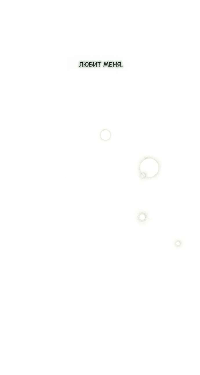 Манга Слёзы на увядшем цветке - Глава 80 Страница 11