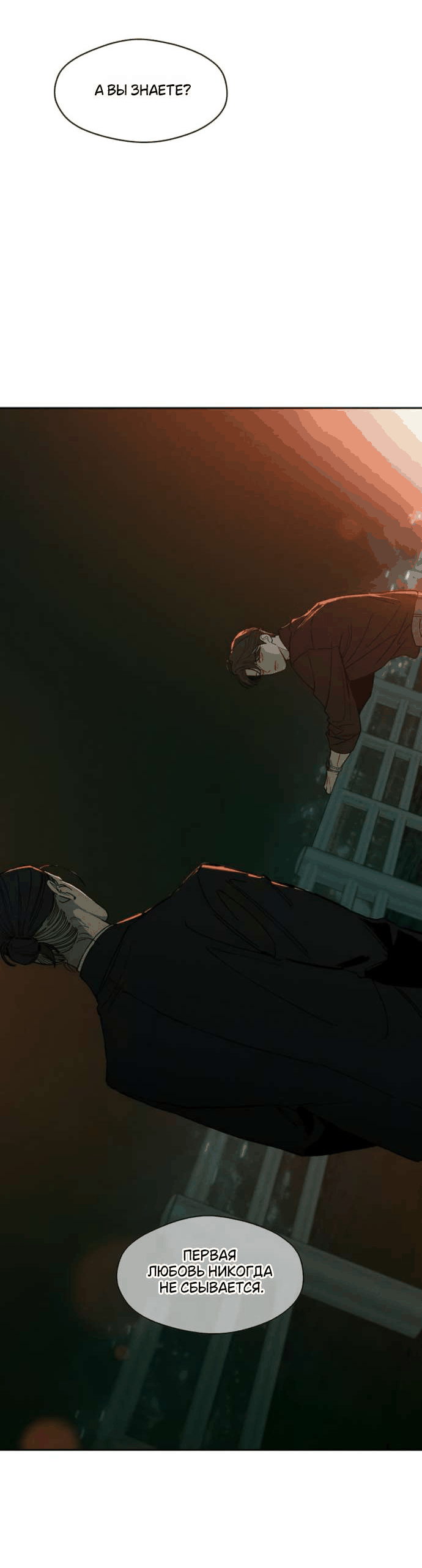 Манга Слёзы на увядшем цветке - Глава 80 Страница 62