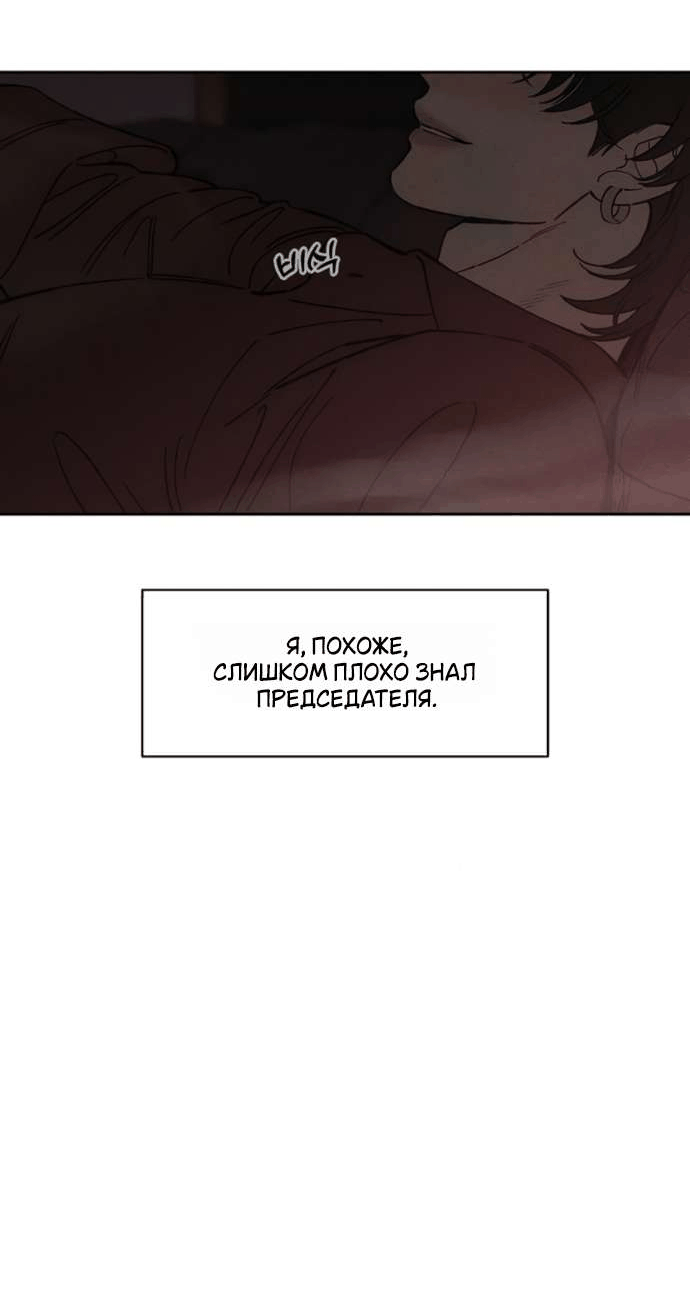 Манга Слёзы на увядшем цветке - Глава 80 Страница 43