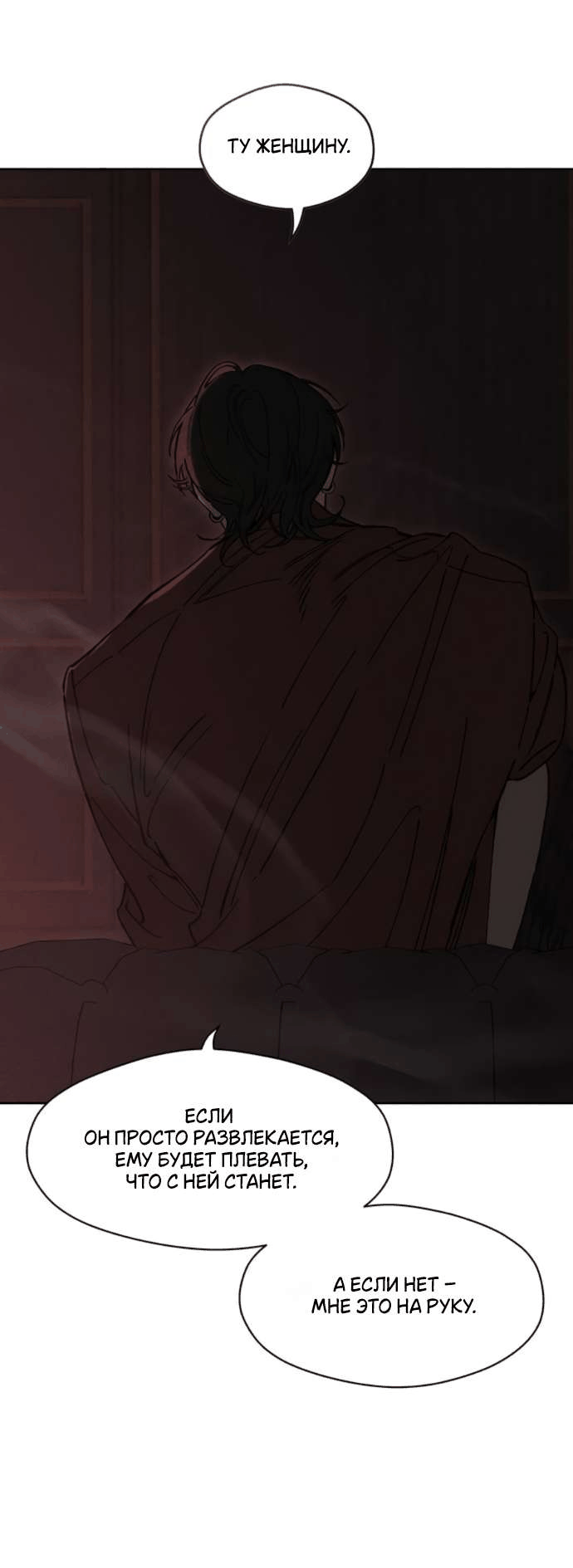 Манга Слёзы на увядшем цветке - Глава 80 Страница 52