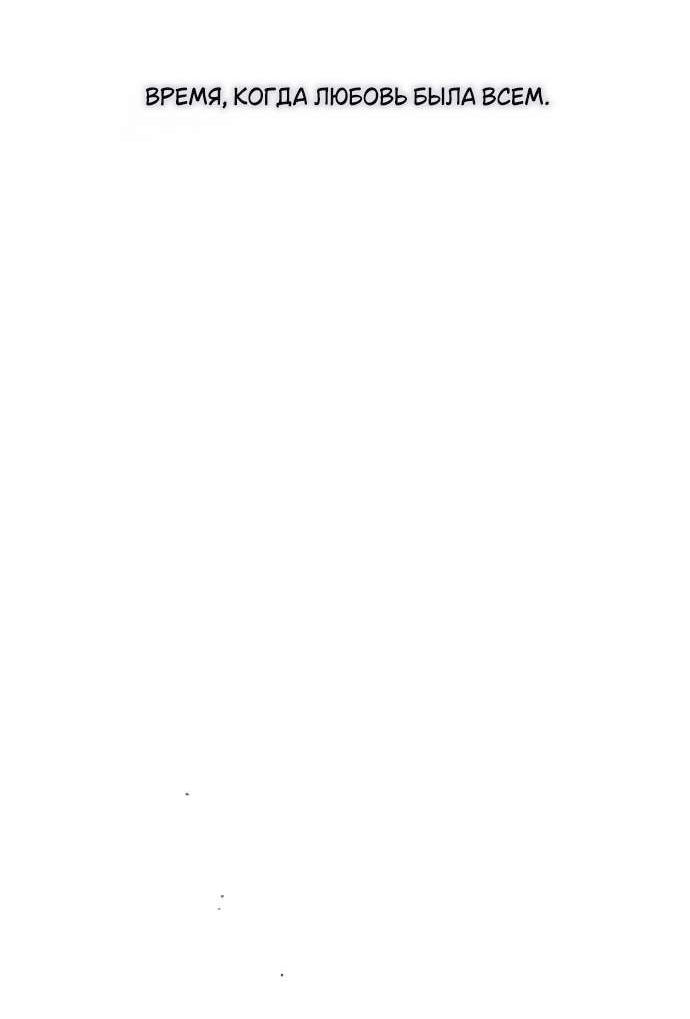 Манга Слёзы на увядшем цветке - Глава 80 Страница 71