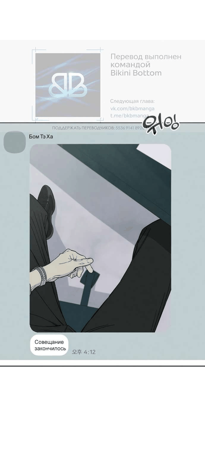 Манга Слёзы на увядшем цветке - Глава 80 Страница 22