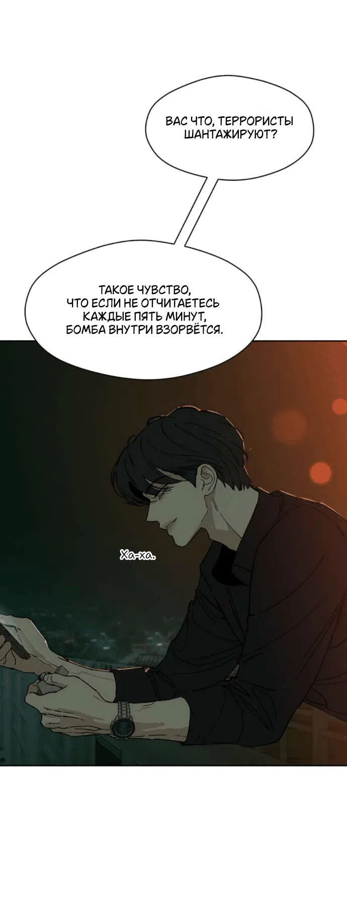 Манга Слёзы на увядшем цветке - Глава 80 Страница 58