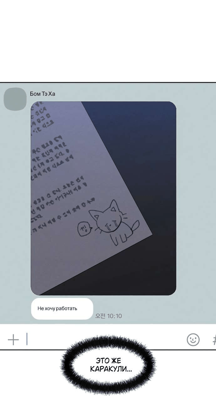 Манга Слёзы на увядшем цветке - Глава 80 Страница 16