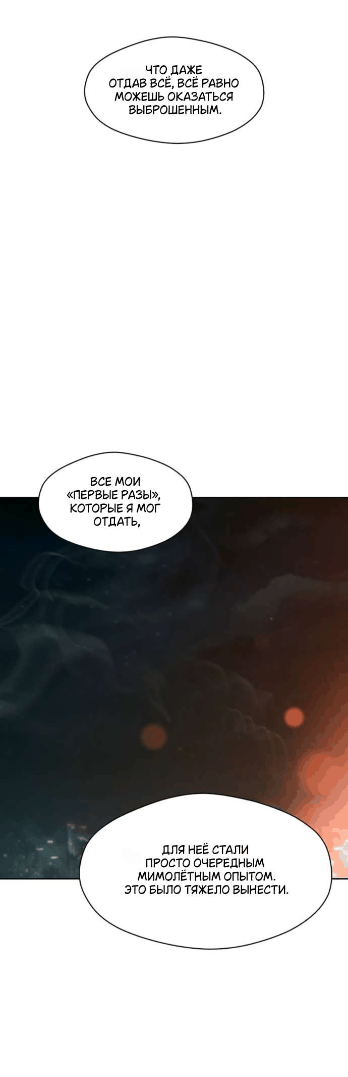 Манга Слёзы на увядшем цветке - Глава 80 Страница 73