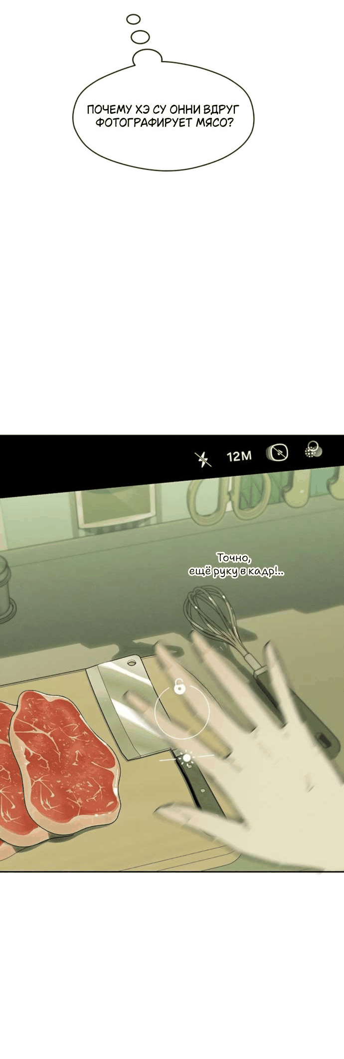 Манга Слёзы на увядшем цветке - Глава 80 Страница 29