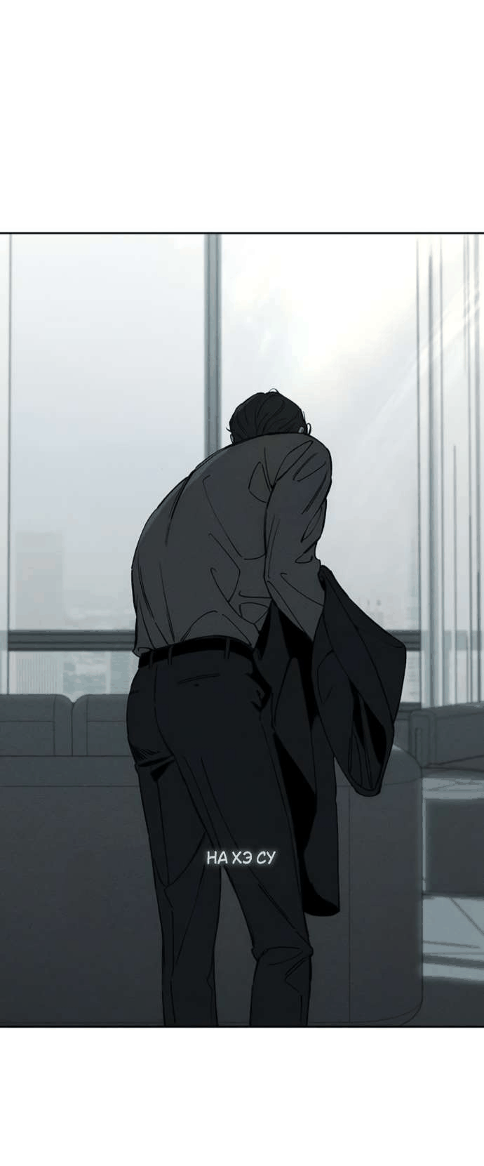 Манга Слёзы на увядшем цветке - Глава 80 Страница 10