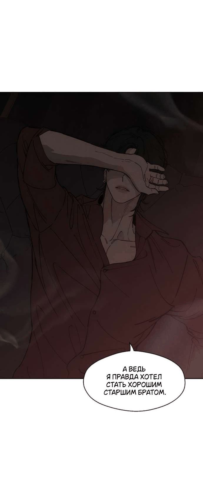 Манга Слёзы на увядшем цветке - Глава 80 Страница 45