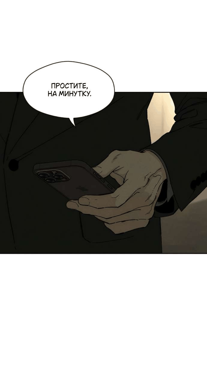 Манга Слёзы на увядшем цветке - Глава 80 Страница 31