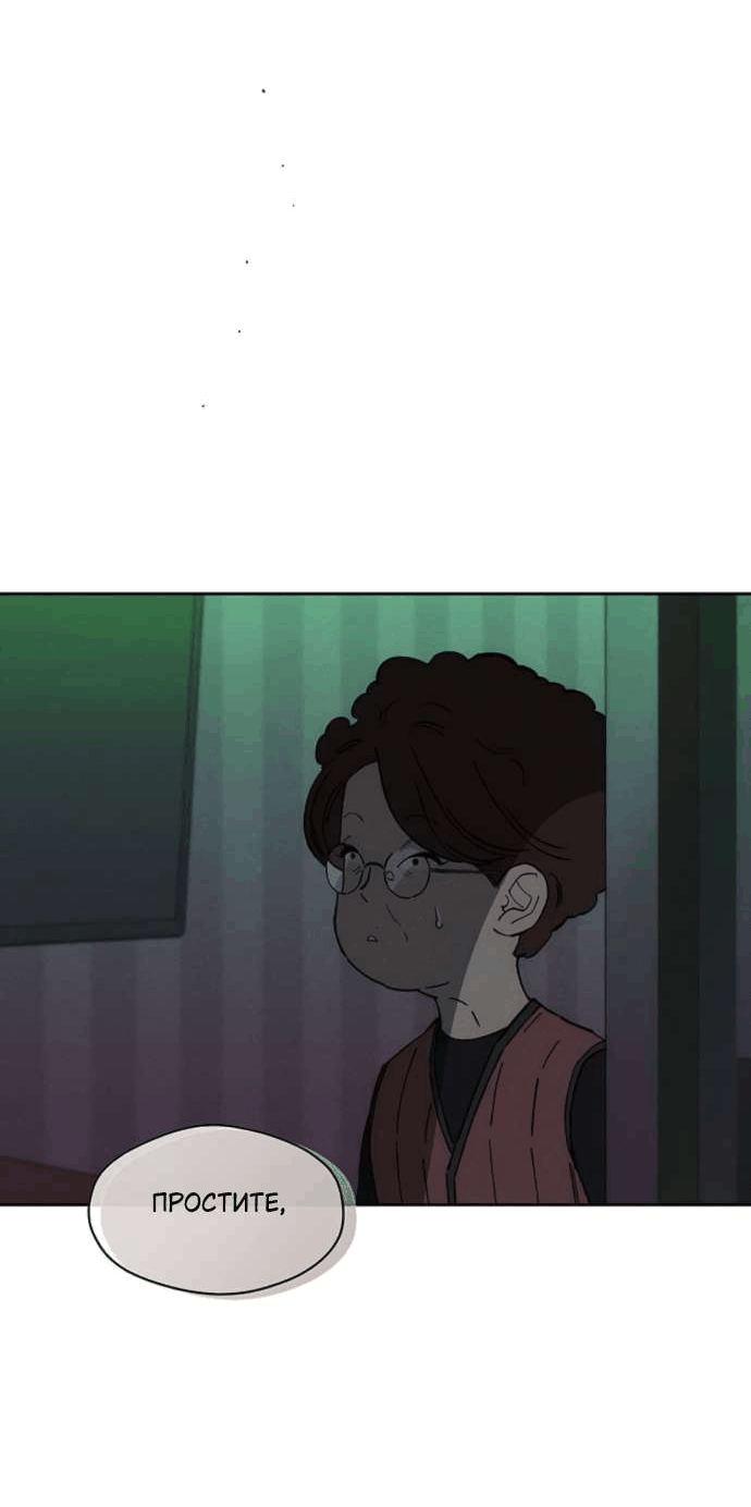 Манга Слёзы на увядшем цветке - Глава 80 Страница 83