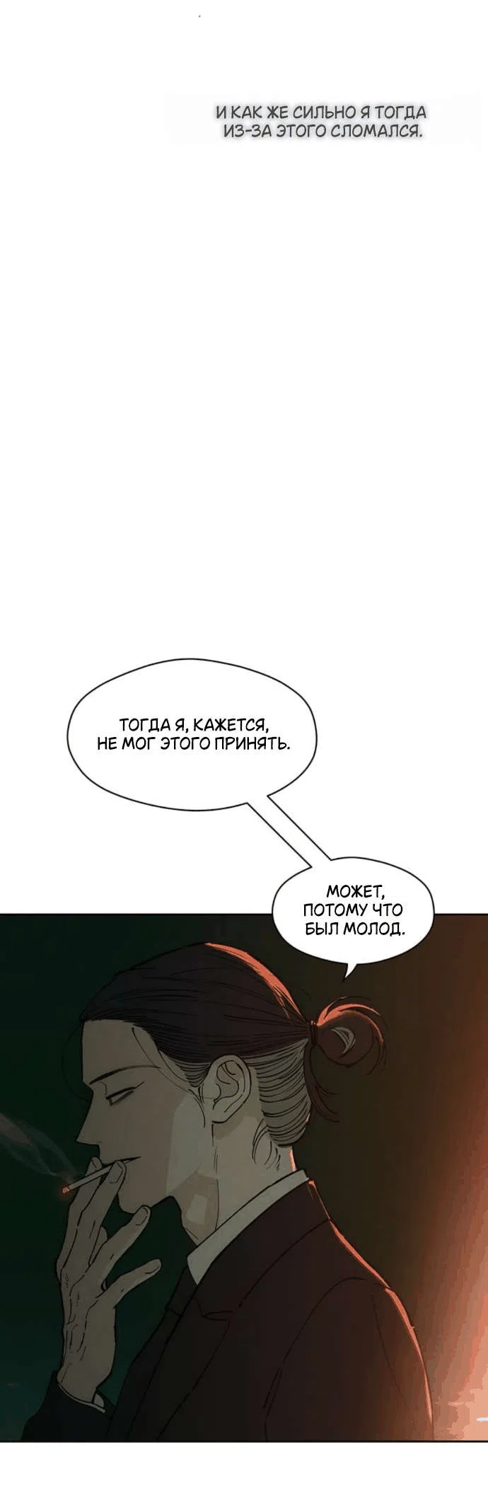 Манга Слёзы на увядшем цветке - Глава 80 Страница 72