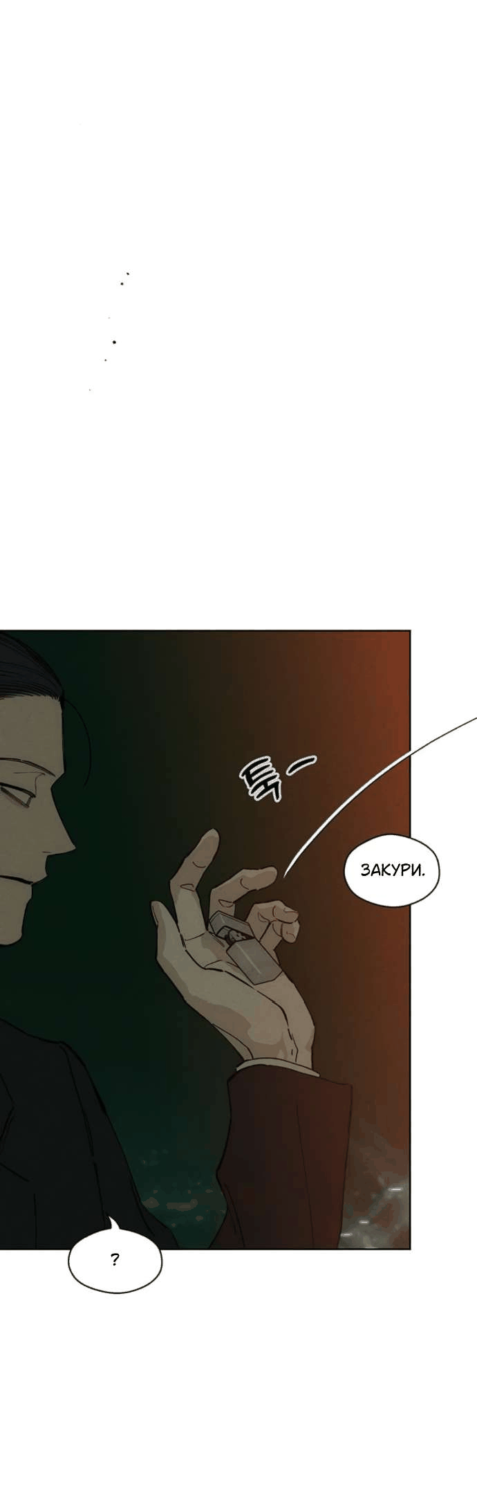 Манга Слёзы на увядшем цветке - Глава 80 Страница 63