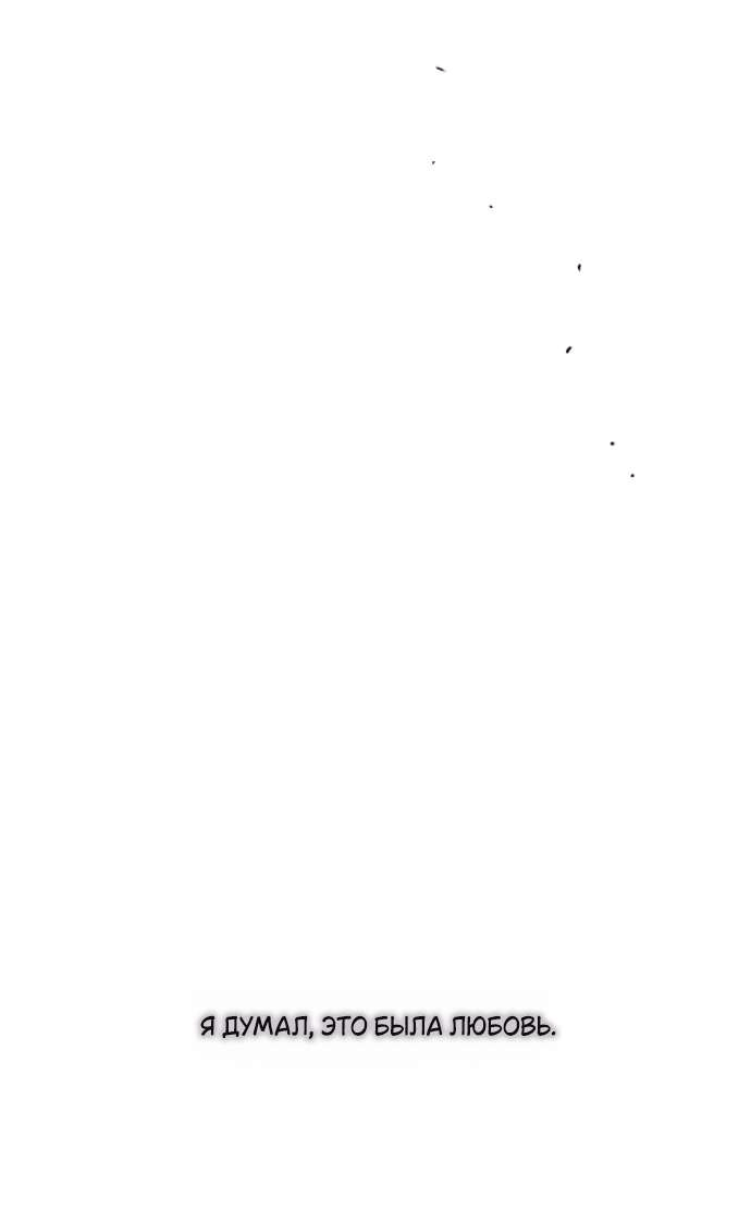 Манга Слёзы на увядшем цветке - Глава 80 Страница 38