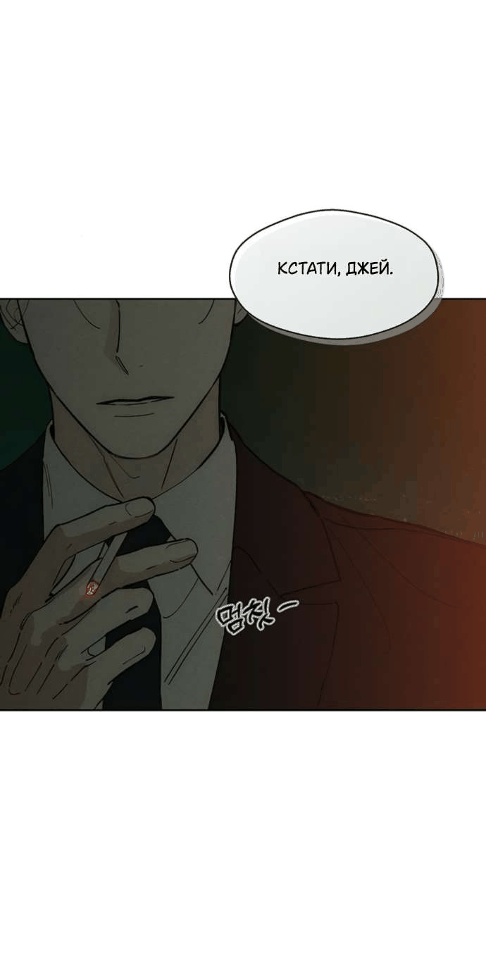 Манга Слёзы на увядшем цветке - Глава 80 Страница 78